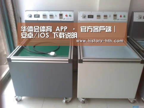 华体会体育案例展示二(图1)