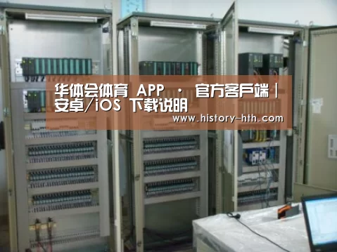 华体会体育案例展示五