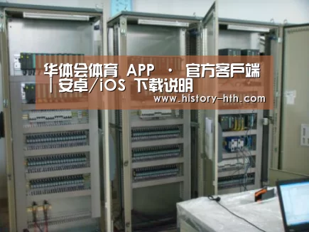 华体会体育案例展示五(图1)