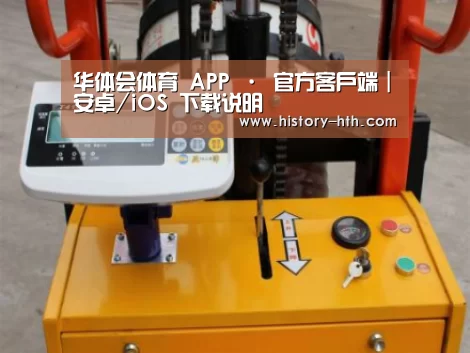 华体会体育案例展示三(图1)